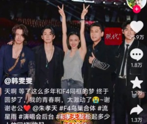 朱孝天回应此前与“F4合体”相关事件 妻子置顶仍是和F4同框照