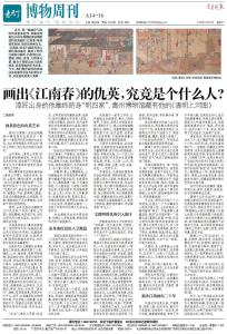 画出《江南春》的仇英究竟是个什么人 从漆匠到画坛巨匠