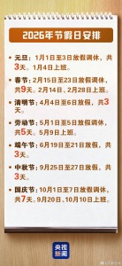 再过2天就是2026了！本周再上3天班就放假了