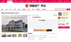 南京最贵成交法拍房欠30万物业费 底价成交创纪录