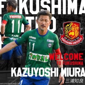 官方：58岁三浦知良租借加盟J3福岛联，有望刷新J联赛最年长出场纪录 传奇继续书写