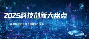2025年AI十大事件 从思考到行动的转折点