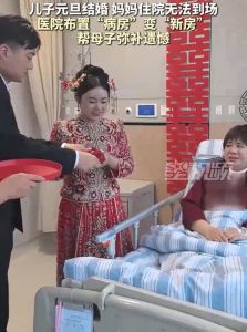 妈妈住院缺席儿子婚礼后病房改新房 温情背后的争议