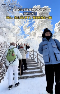 黄山雾凇封神季节到了！