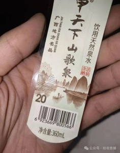 官方回应矿泉水标签印20元人民币 图案合规性待研判