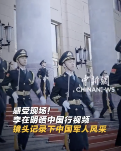 李在明晒中国军人风采！
