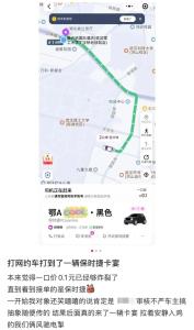 女子打网约车坐上保时捷卡宴 0.1元车费引热议