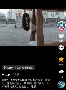 景区肉夹馍商贩把食材留在户外过夜 引发卫生担忧