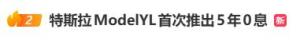 特斯拉门店回应“7年超低息” 购车新方案引热议
