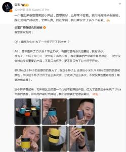 雷军回应“为杯子开会”传闻 不止15次会议