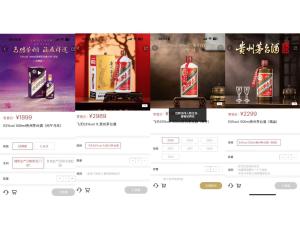 公升茅台开售首日秒售罄 线上抢购热潮再现