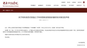 演员闫某晶之子违规就读“中戏新疆班”？中央戏剧学院回应 网传信息不属实