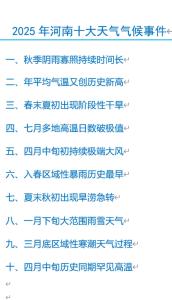 2025年河南天气为何“遍地是极值” 极端气候频现