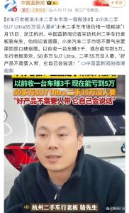 小米二手SU7 Ultra35万没人要 车商与官方数据矛盾激化