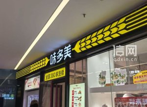 味多美门店被罚暴露实情 食品安全问题引关注