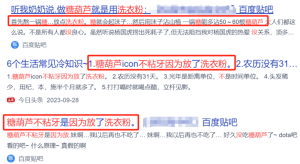 冰糖葫芦都加了洗衣粉，不能吃了？无稽之谈揭秘真相