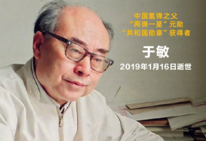他的名字曾绝密28年，今天，缅怀致敬于敏