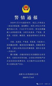 成都通报金店被盗案：5名嫌犯已抓获 被盗金银全数追回