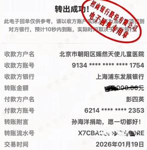 孙海洋捐款嫣然医院称看不得孩子苦 希望医院继续帮助患儿