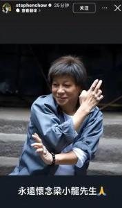 送别“火云邪神”梁小龙 周星驰发文悼念