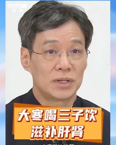 大寒养生喝三子饮 大寒滋养肝肾试试这款代茶饮