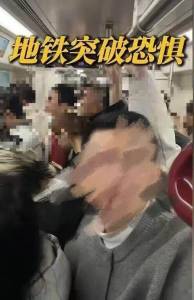 地铁演讲小伙称已知晓自己违反规定 年度目标引争议