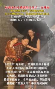 媒体：短剧拍摄让婴儿淋雨于心何忍 资本逐利漠视生命尊严