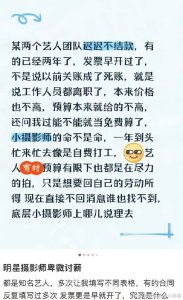 曝明星摄影师讨薪 网友：明星应该不差这点儿钱吧