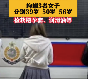 香港打击卖淫拘捕27名内地女子，警方检获大量避孕套！