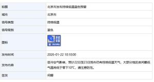 本周日北京又要降雪了吗 冷空气持续影响