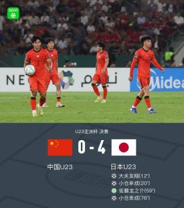 U23国足进球被吹 遗憾失分止步亚军
