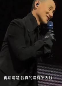 张学友回应欠债传闻：没有借钱习惯，强调节俭理财