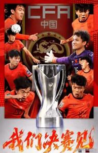 国足少年们请抬起头 你们已创造历史 青春最好的模样