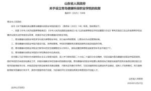 山东新设立4所大学 专科高校扩容