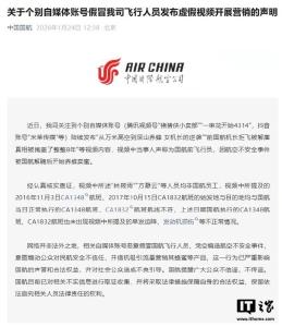 辟谣女机长被解聘后养蜂卖蜜 虚假视频误导公众