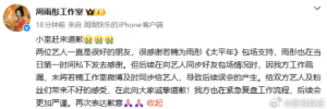 周雨彤工作室致歉 周雨彤回复了章若楠粉丝