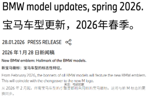 宝马下月起全面启用新Logo 迎来品牌革新
