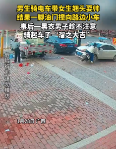 男生骑电动车带女生翘头耍帅撞向路边小车