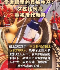 学者眼里的县城中产：女性比例高、重视后代教育