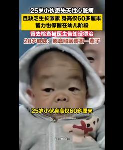 妹妹承诺照顾60厘米哥哥一辈子 家人无限温柔相待