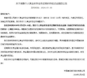 银行为什么要调整积存金业务 风险提示与规则变更