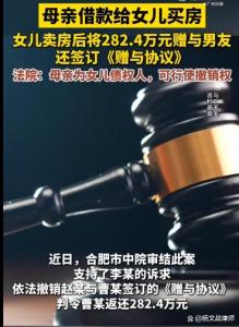 女子赠男友钱母亲追回 借条成关键