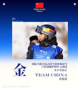 谷爱凌每天步行到奥运赛场 专注前行的力量