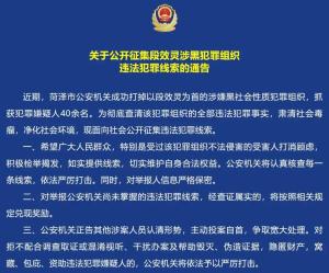 菏泽黑老大段效灵被执行死刑 三十余年罪行终结
