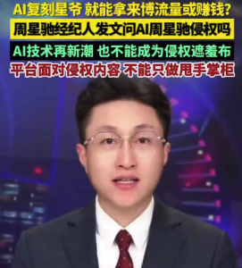 面对AI肖像侵权平台不能做甩手掌柜