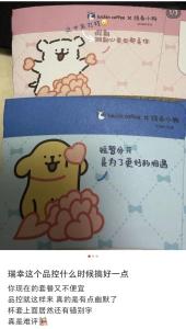 瑞幸回应杯套出现错别字 联名产品引发质疑