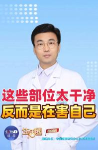身体这3个部位不要过度清洁 避免伤害皮肤和黏膜
