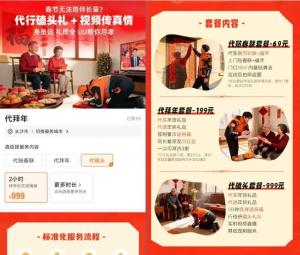 公司称代磕头服务不可刁难跑腿小哥 新服务引发热议