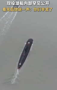 094型战略核潜艇内部画面！现役潜艇内部罕见公开！