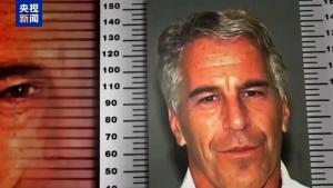 曝爱泼斯坦假尸体用纸箱床单拼凑 转移媒体视线